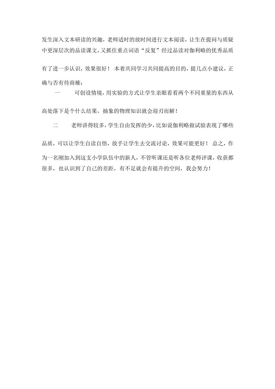 两个铁球同时着地_第2页