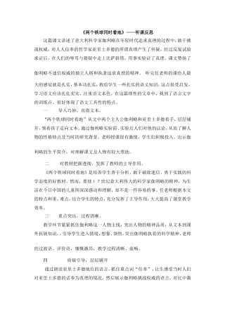 两个铁球同时着地