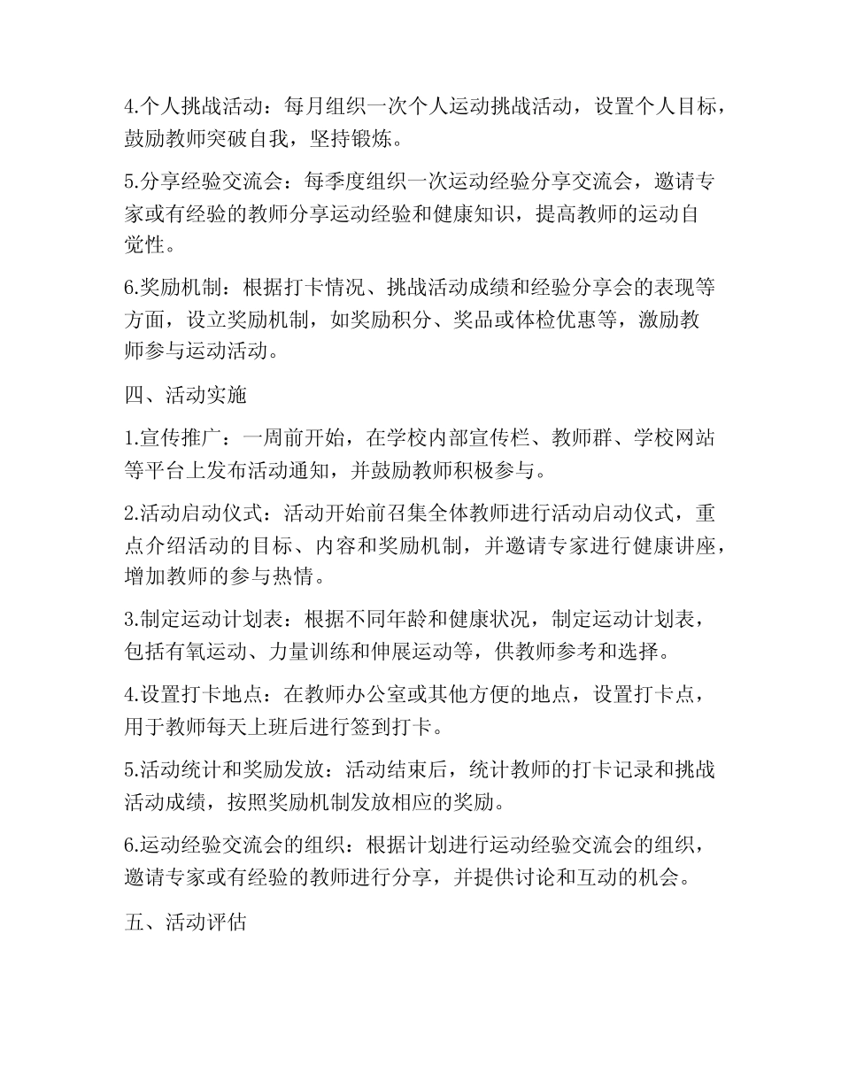 教师打卡运动活动方案策划_第2页