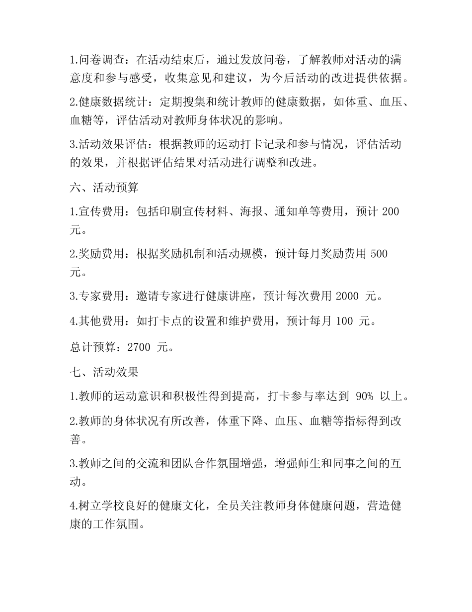 教师打卡运动活动方案策划_第3页