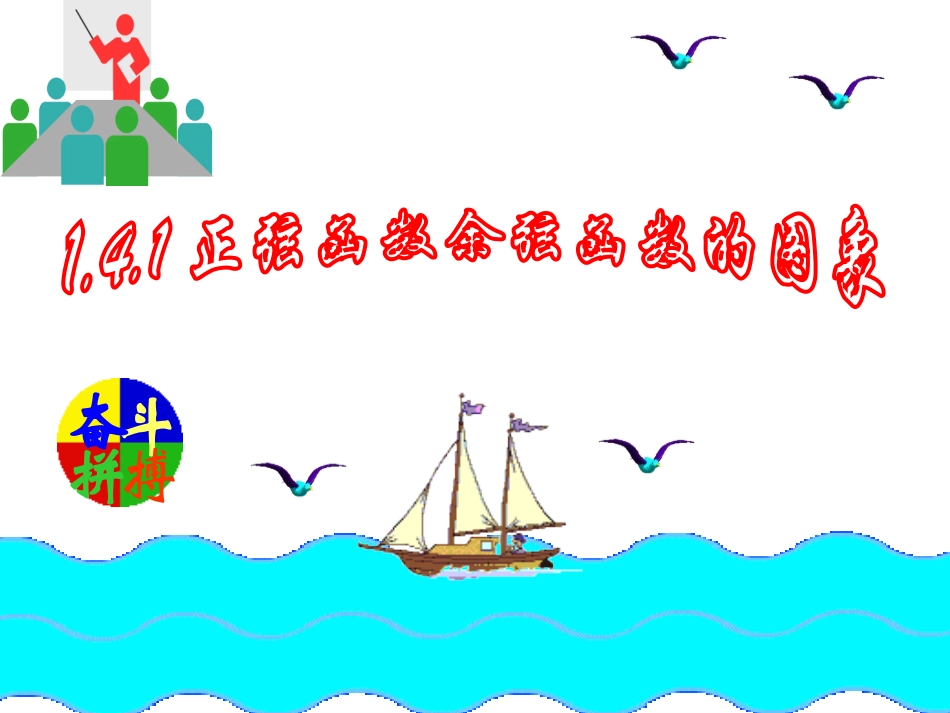 正弦函数与余弦函数的图象 ()_第2页