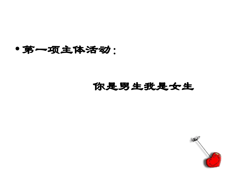 男生女生课件_第2页