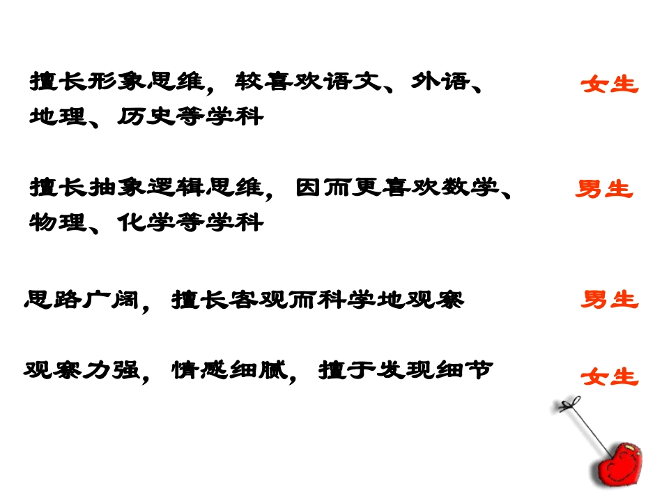 男生女生课件_第3页