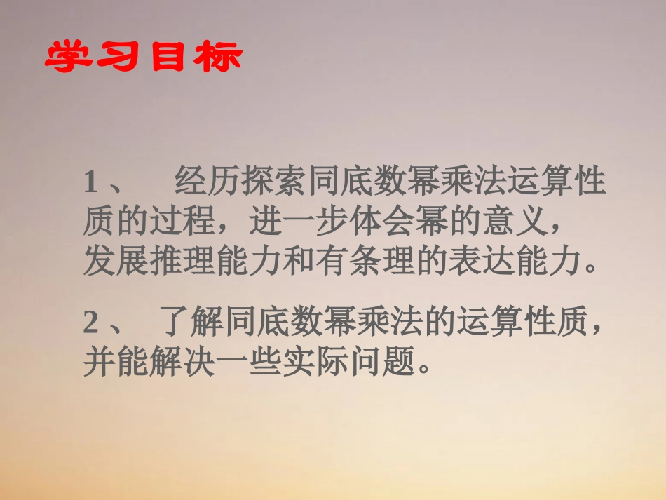 初中一年级数学下册第一章整式的乘除11同底数幂的乘法第一课时课件_第3页