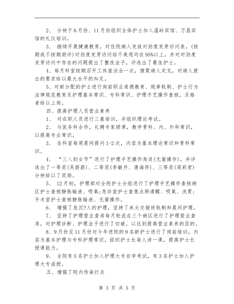 上半年门诊护士工作总结报告_第3页