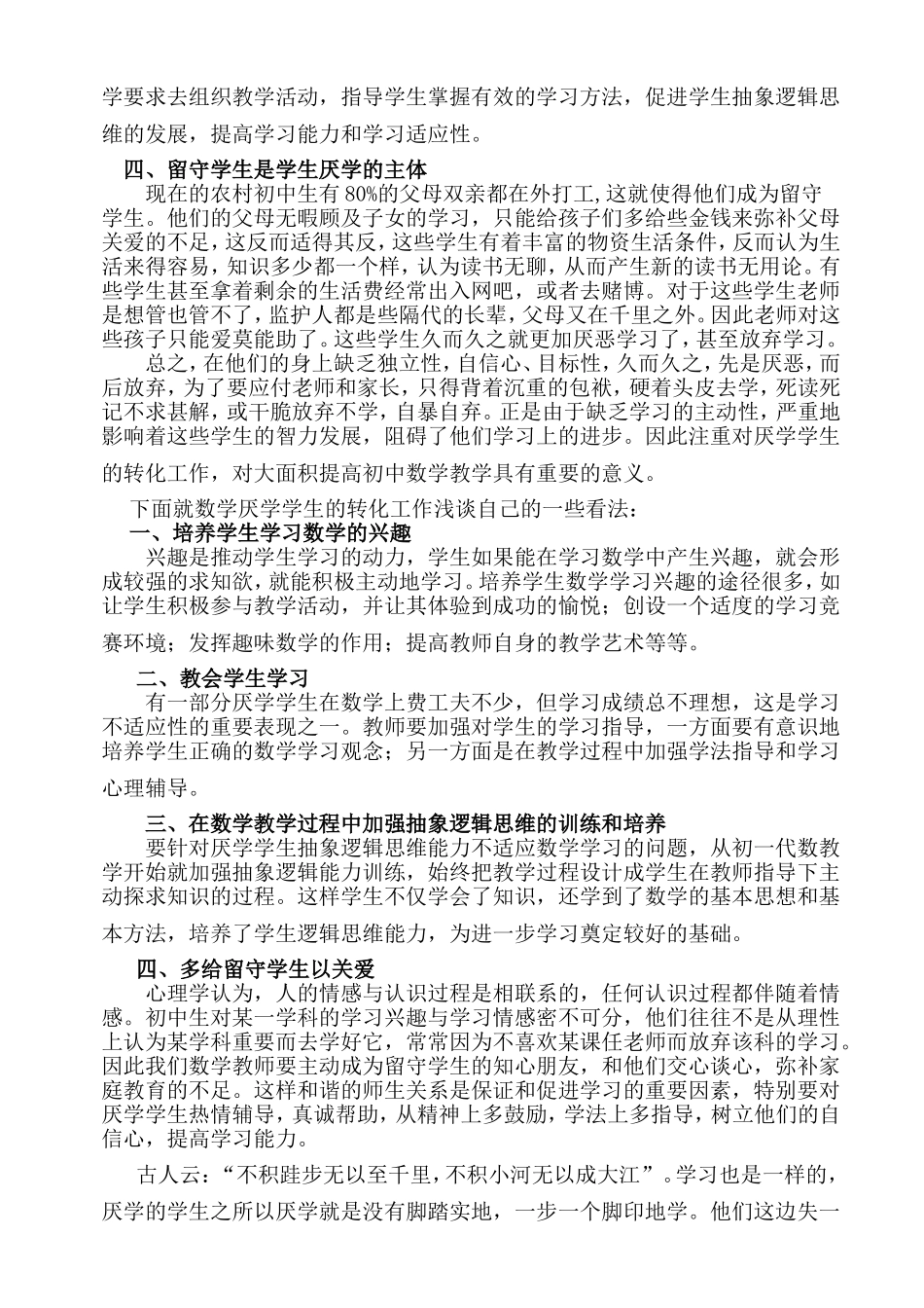 浅析农村初中生对数学厌学的原因及教学对策_第2页