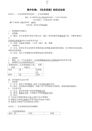 高中生物生态系统知识点