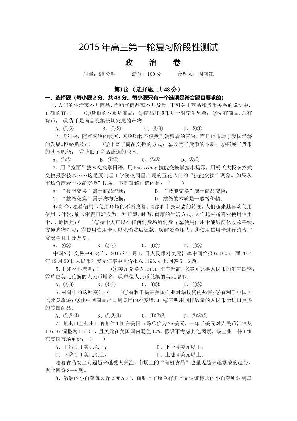 2015年高三第一轮复习阶段性测试_第1页