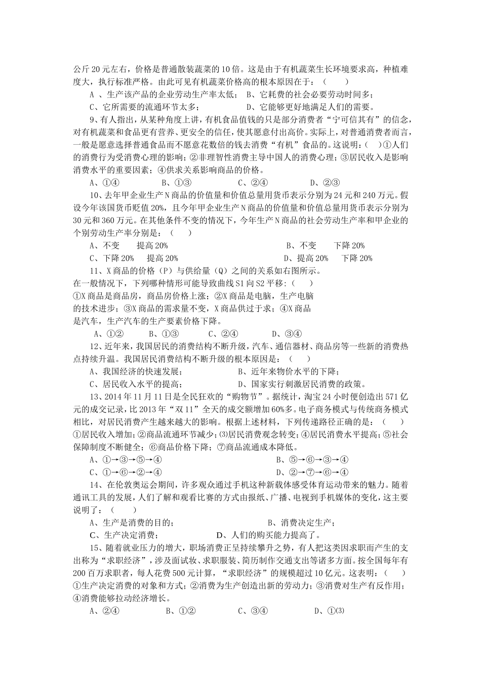 2015年高三第一轮复习阶段性测试_第2页