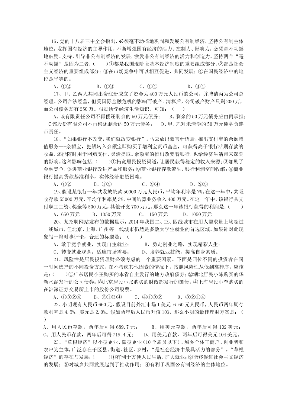 2015年高三第一轮复习阶段性测试_第3页