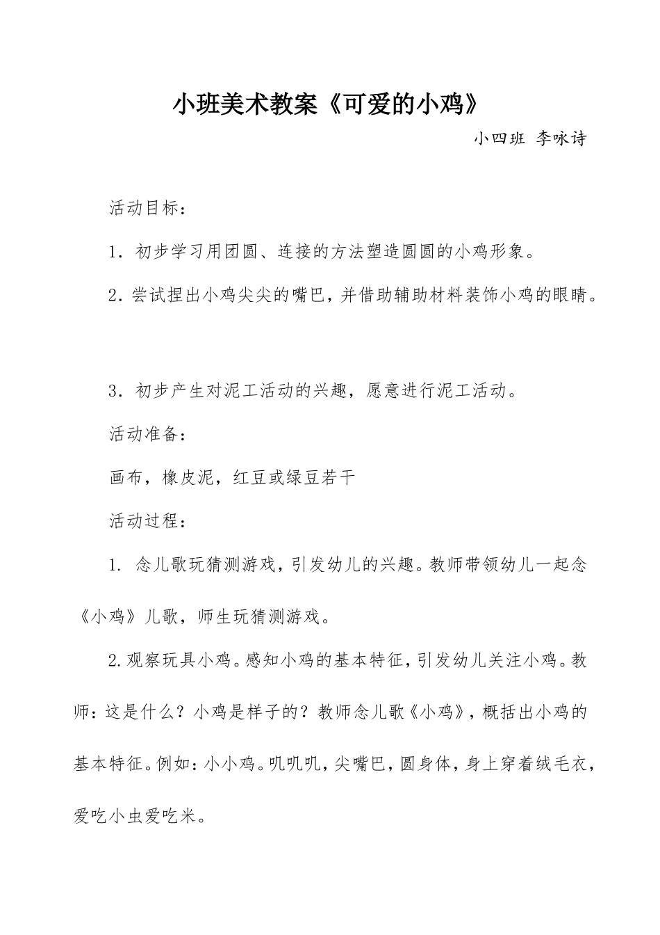 小班美术教案可爱的小鸡_第1页