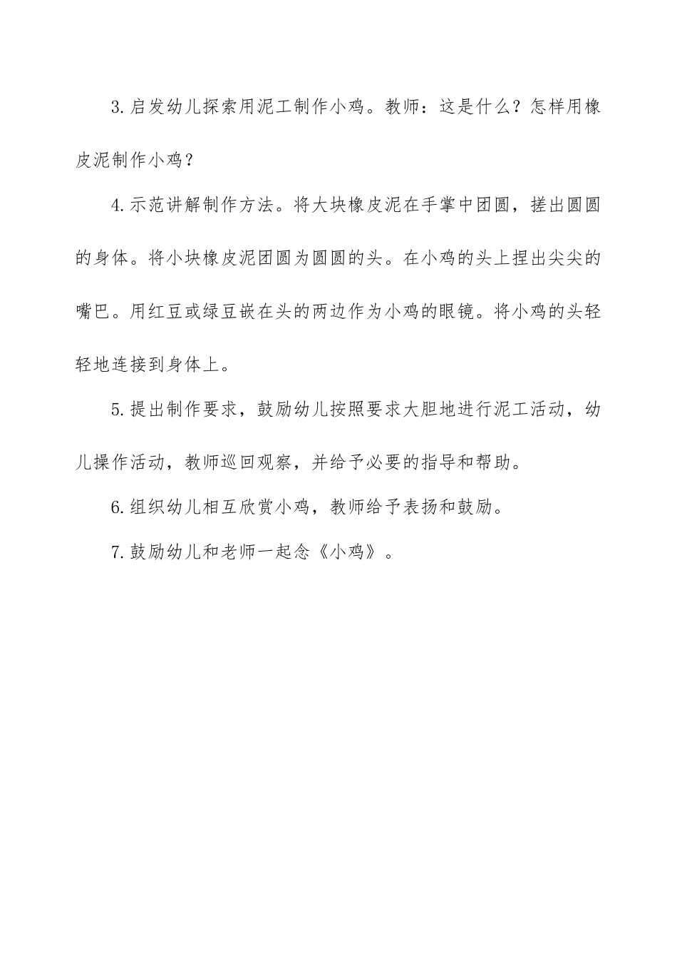 小班美术教案可爱的小鸡_第2页