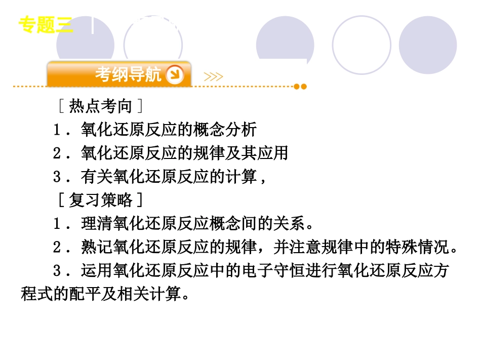 2013届高三化学新课标二轮复习《氧化还原反应》(知识点详解整合训练-39)_第2页