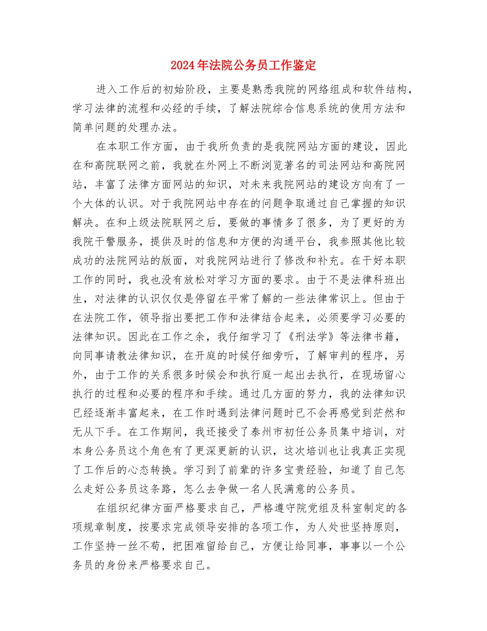 2024年法律援助民生工程工作方案与2024年法院公务员工作鉴定汇编_第3页