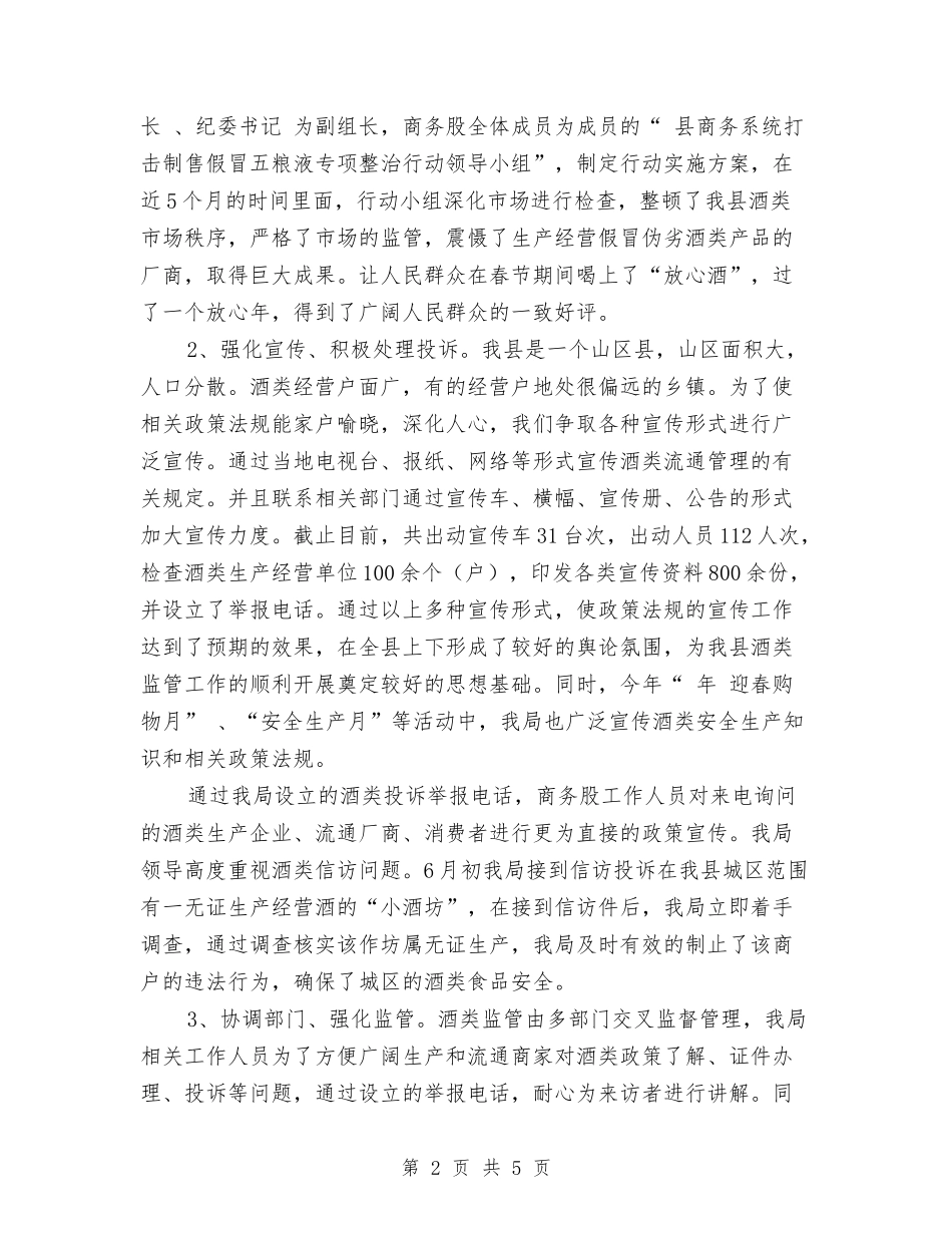 2024年县经济商务局酒类管理工作总结范文与2024年县经济局党委党建目标管理工作总结和2024年工作计划汇编_第2页