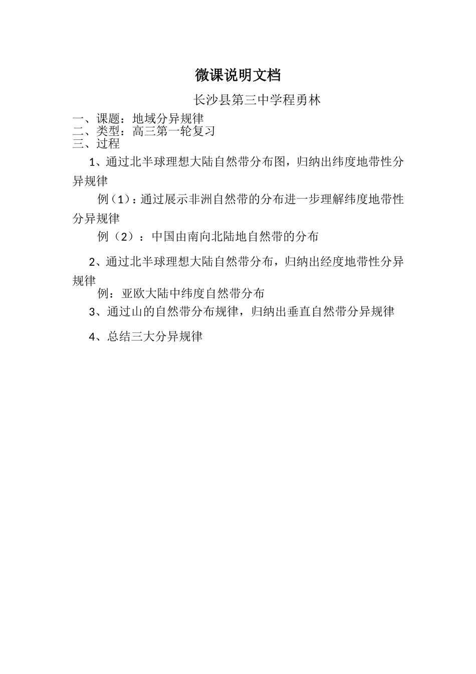 微课说明文档 (5)_第1页