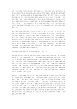 给毕业班家长说