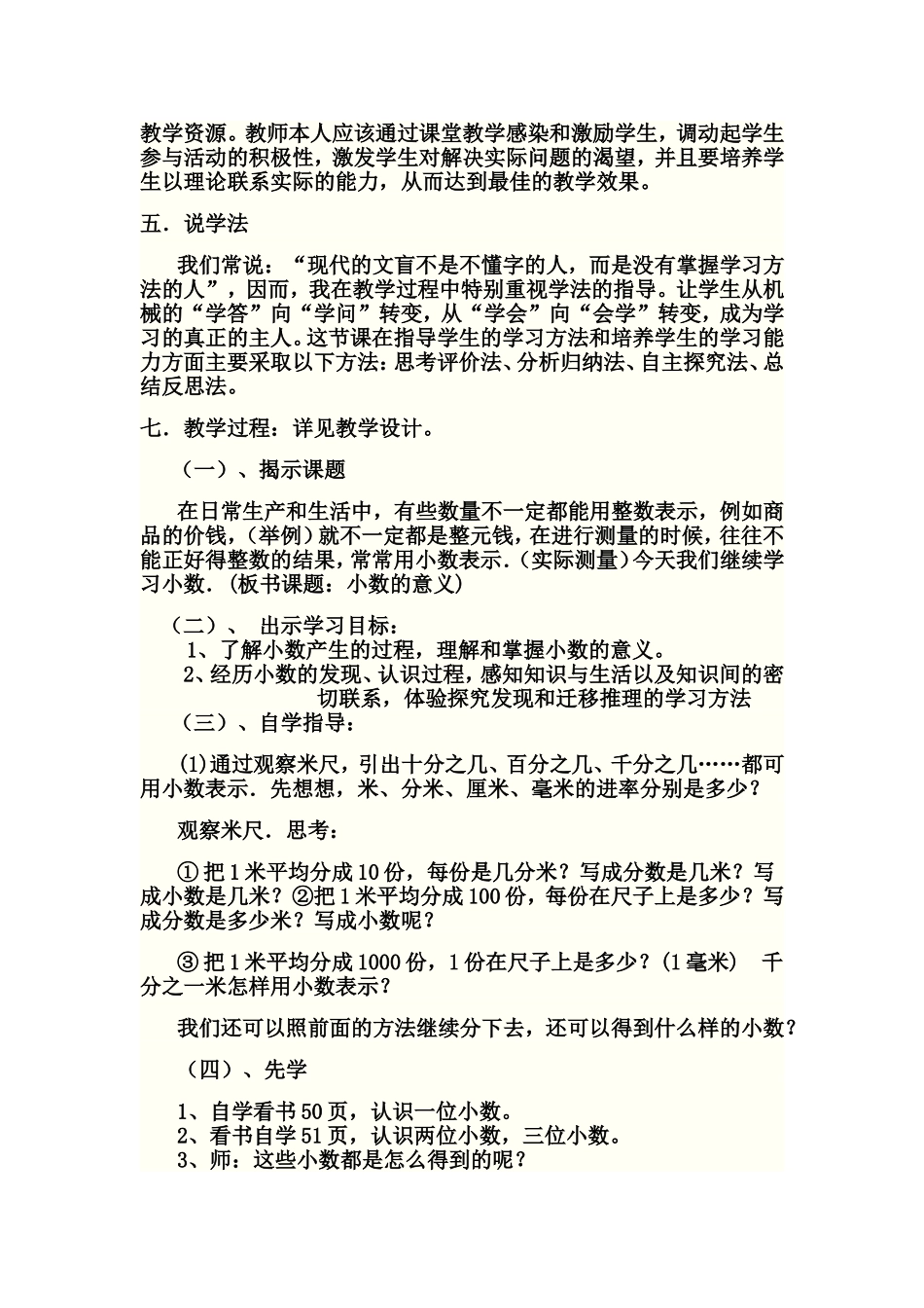 小数的意义 (2)_第2页