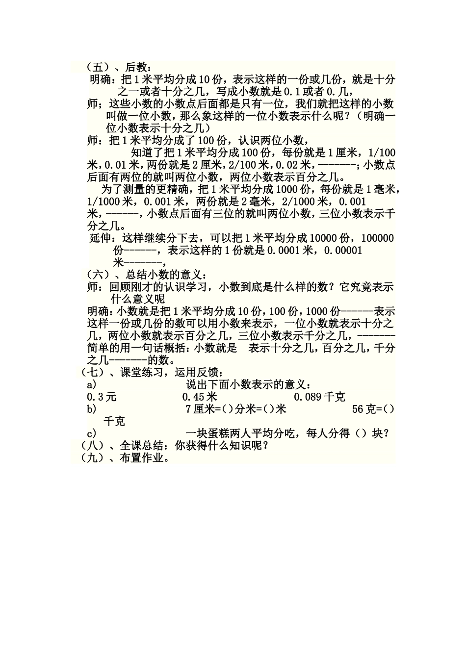 小数的意义 (2)_第3页