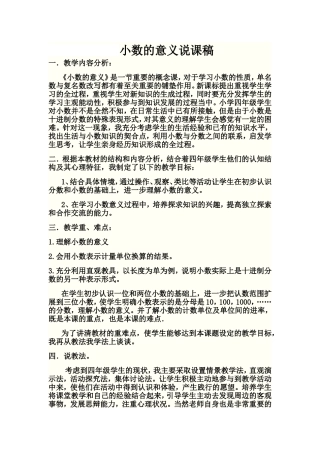小数的意义 (2)