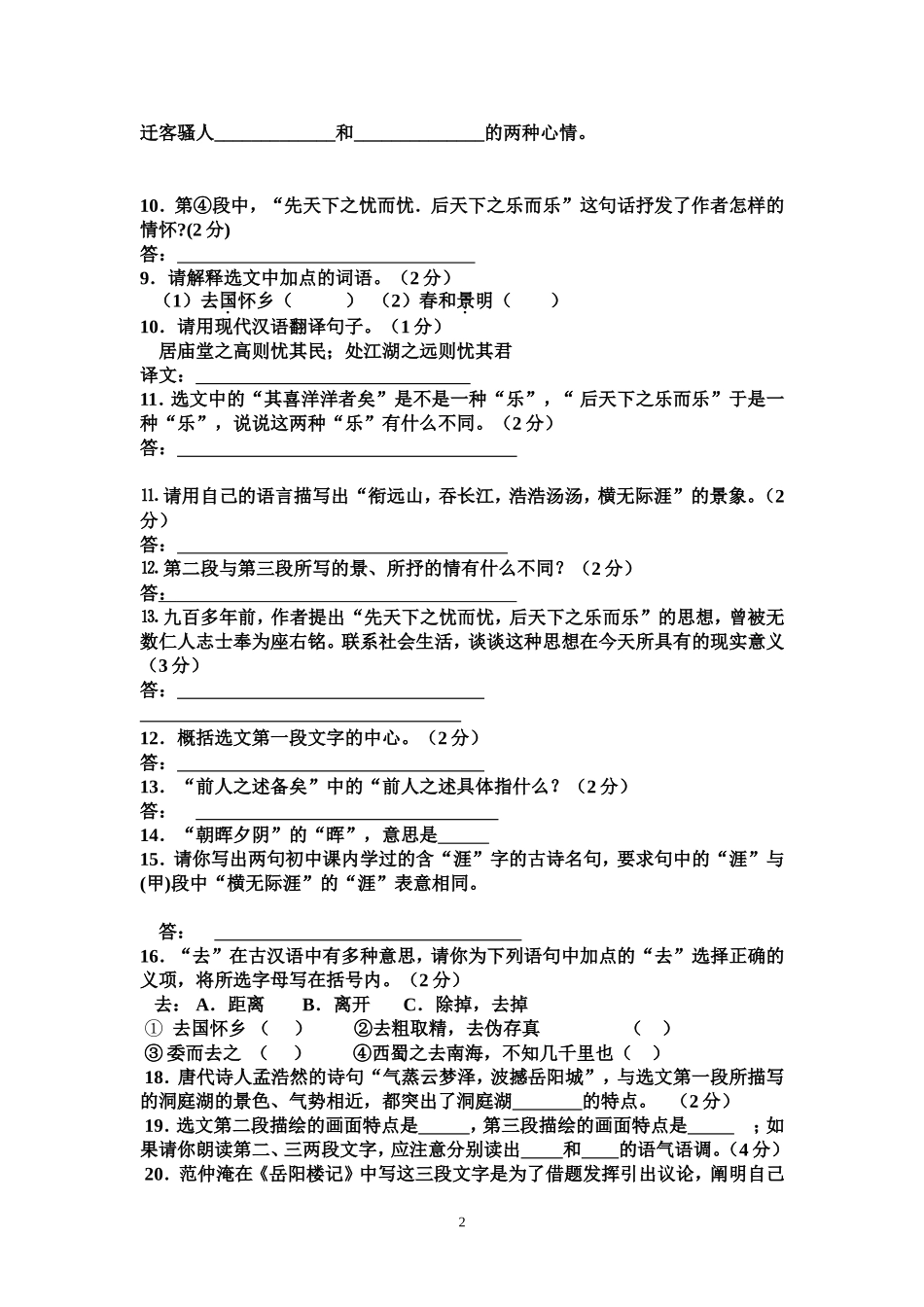 岳阳楼记经典练习题附答案_第2页