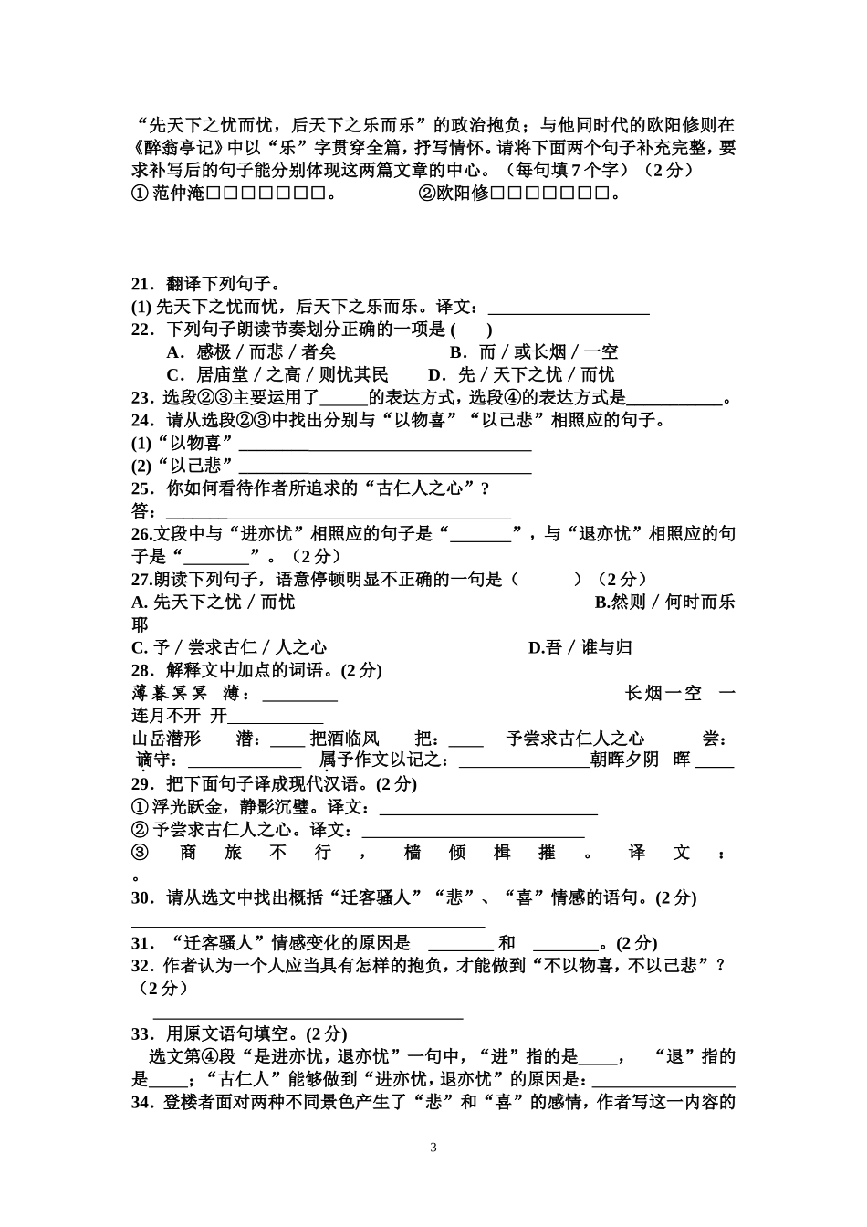 岳阳楼记经典练习题附答案_第3页