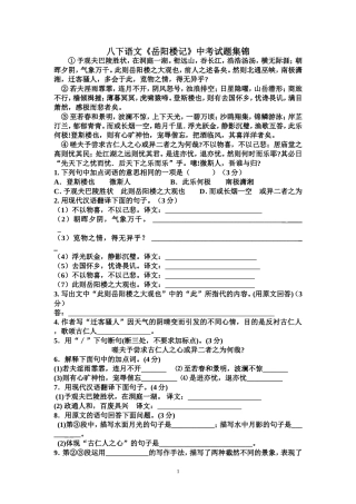 岳阳楼记经典练习题附答案