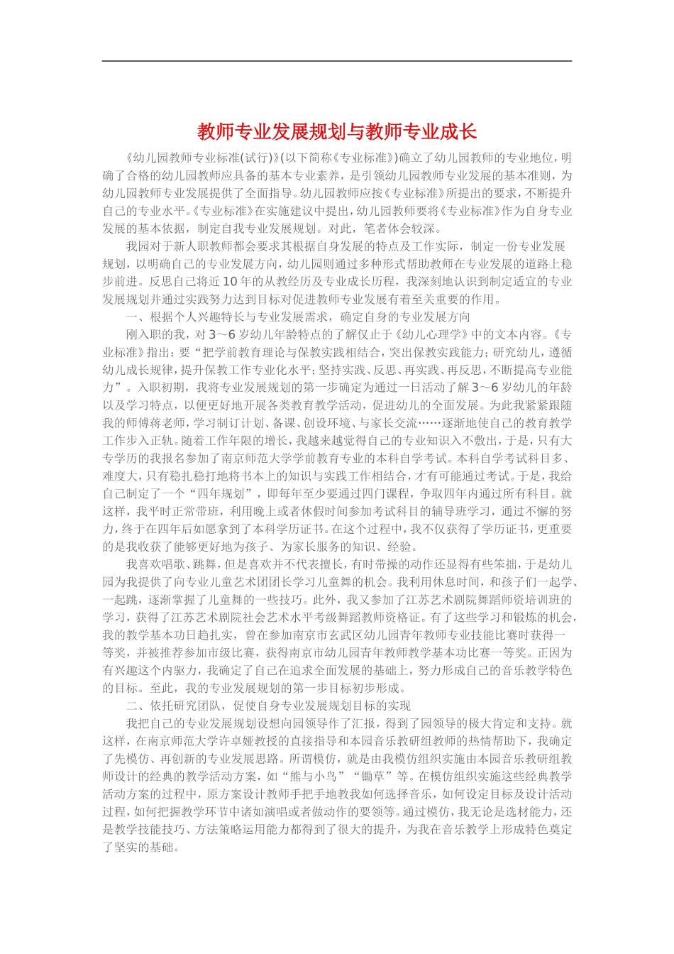 教师专业发展规划与教师专业成长 (2)_第1页