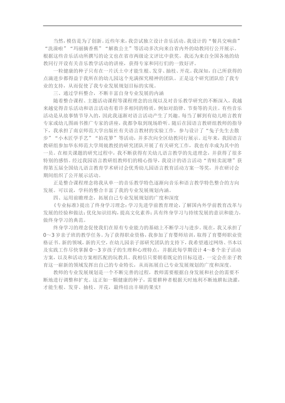 教师专业发展规划与教师专业成长 (2)_第2页