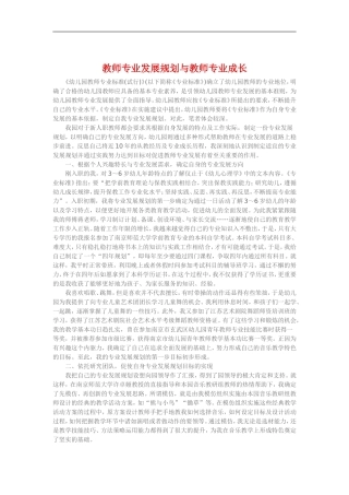 教师专业发展规划与教师专业成长 (2)