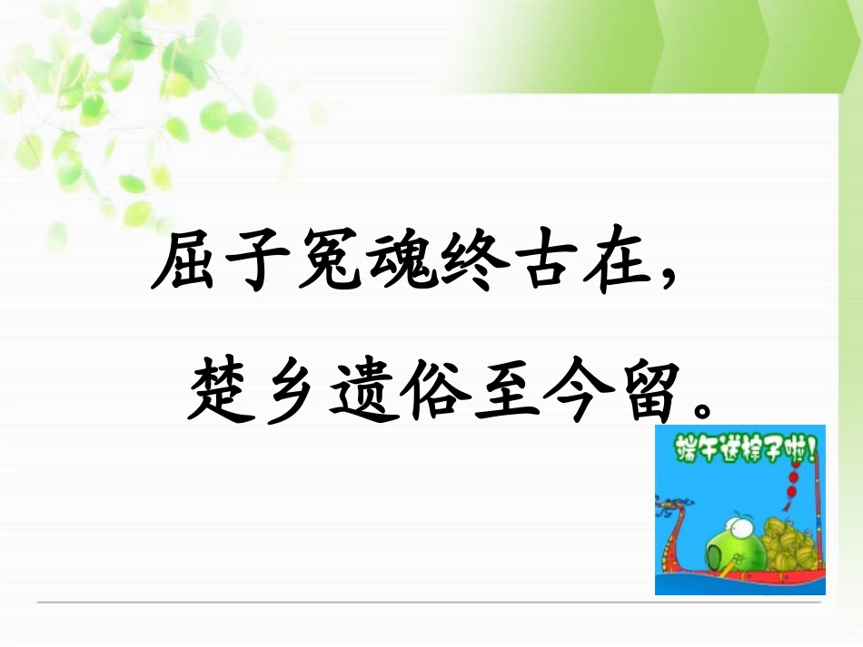 端午的鸭蛋课件_第1页
