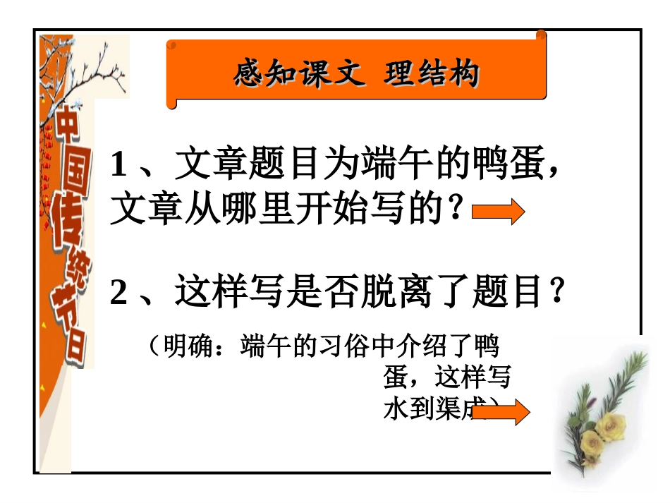 端午的鸭蛋课件_第3页