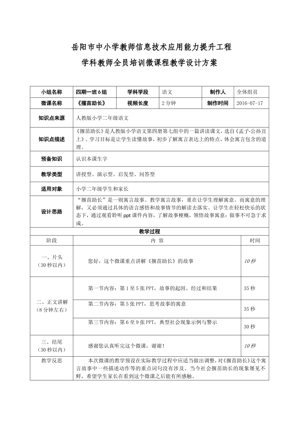 微课教学设计模板 (2)_第1页