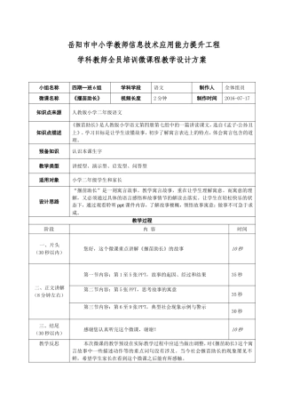 微课教学设计模板 (2)