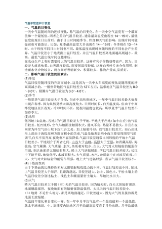 气温年较差和日较差