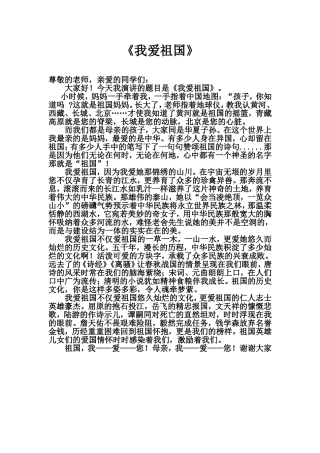 《我爱祖国》演讲稿