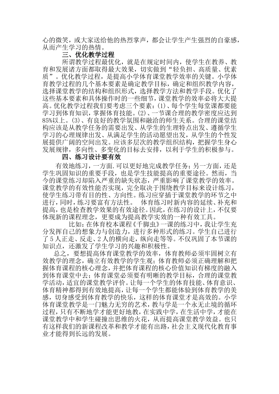 谈课堂教学系统操作对于教学的意义--黄贤爱_第2页