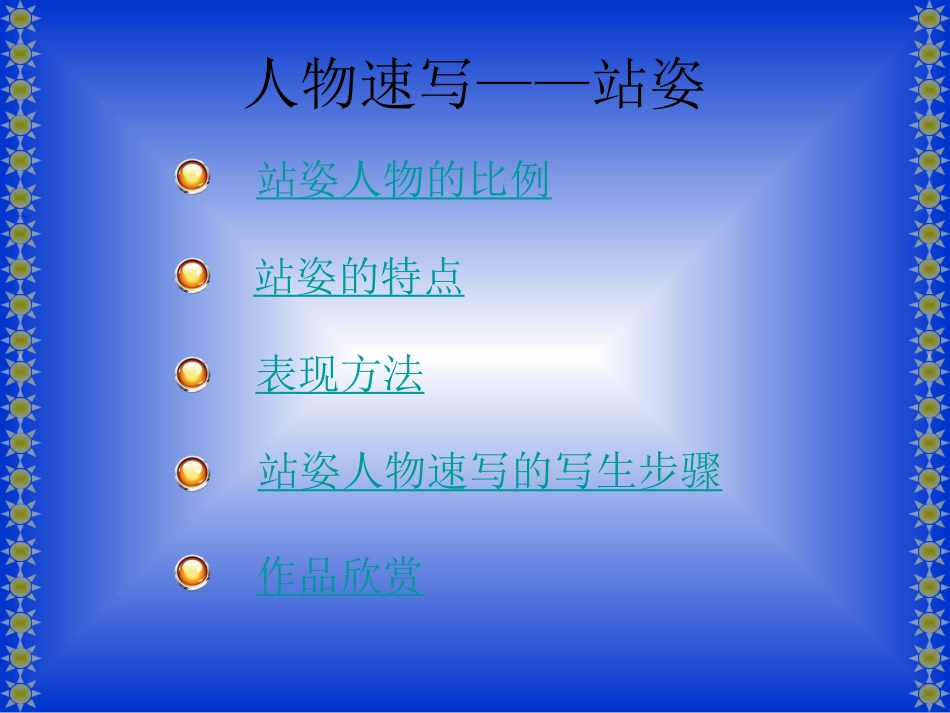 人物速写——站姿_第2页