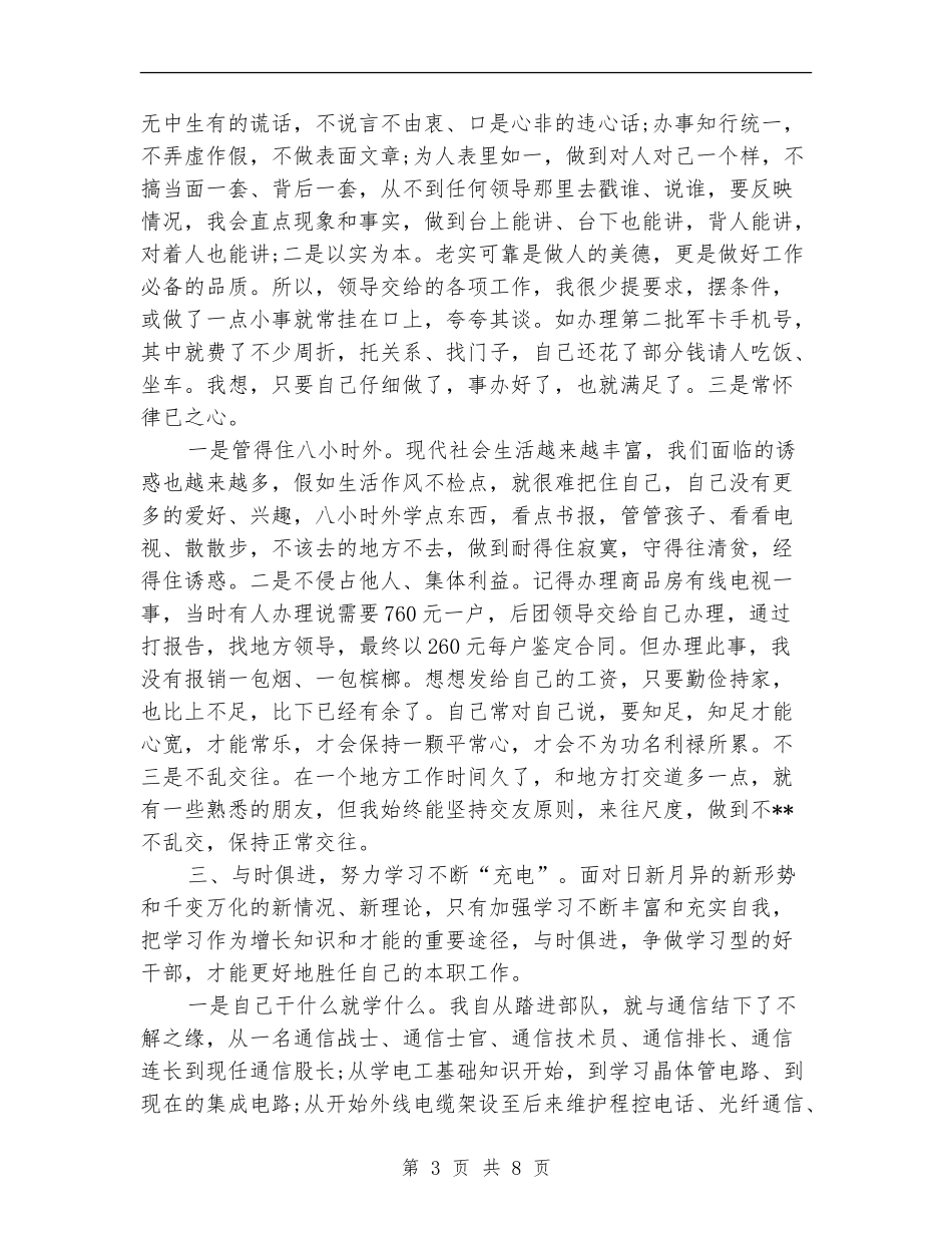 2024年部队军官个人工作总结范文_第3页