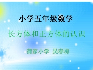 长方体和正方体的认识