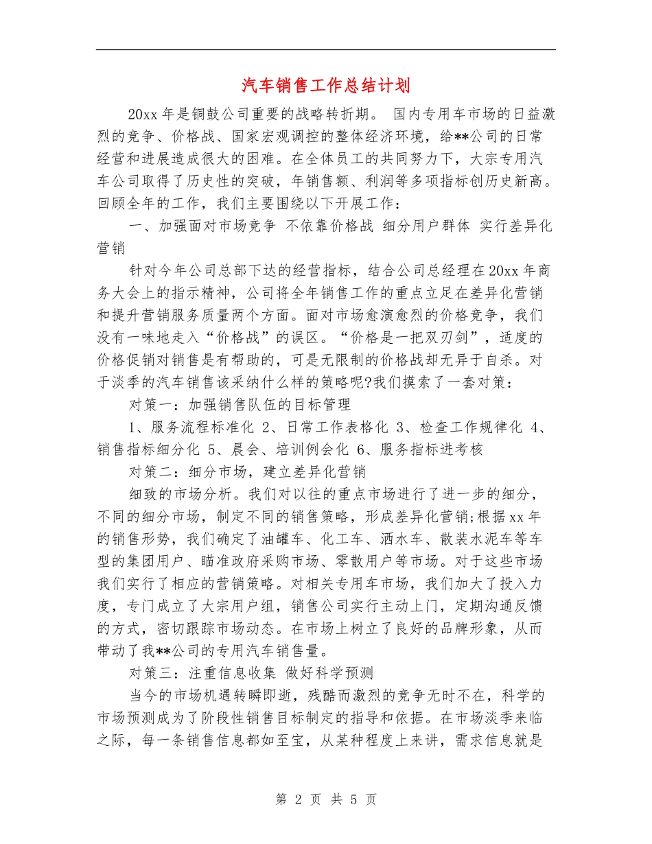 汽车销售工作总结计划_第2页