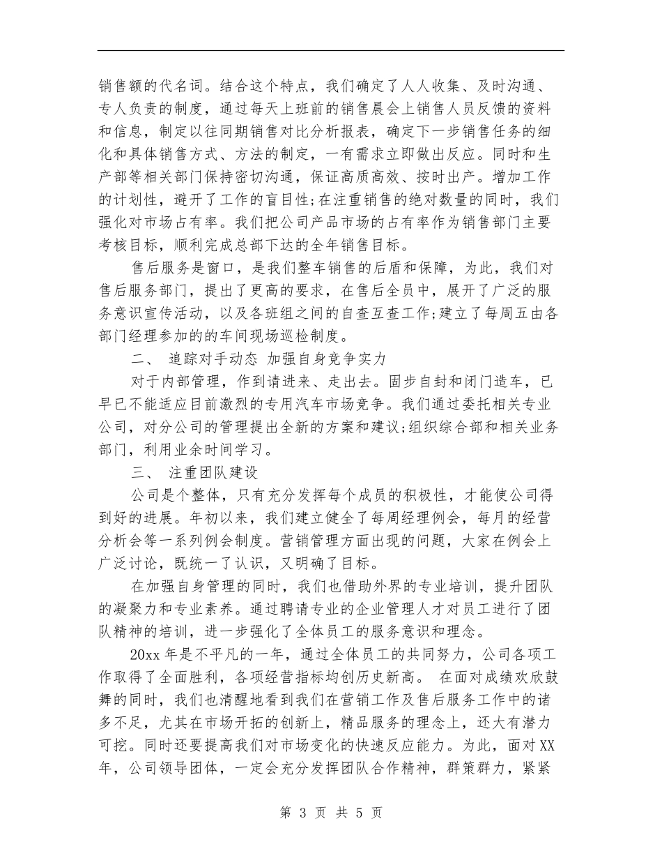 汽车销售工作总结计划_第3页