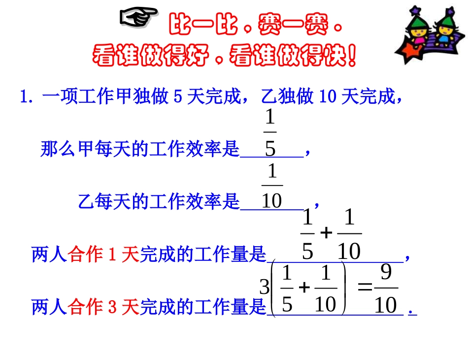 工程应用题课件_第2页