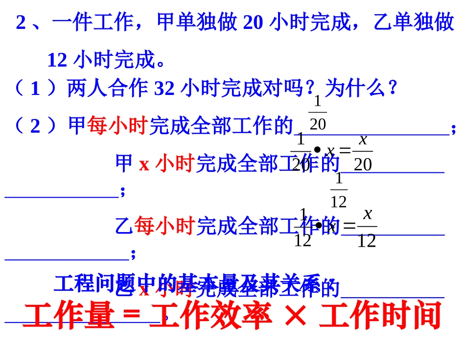工程应用题课件_第3页