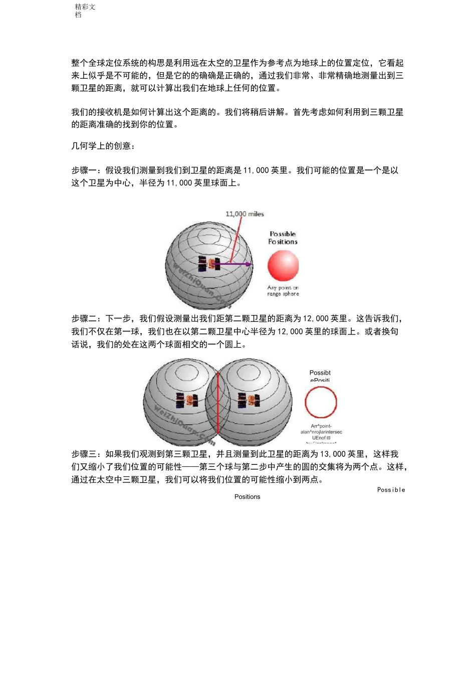 卫星导航定位系统工作原理_第2页