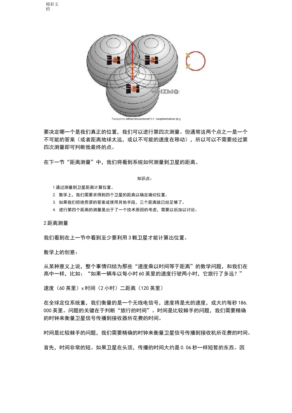 卫星导航定位系统工作原理_第3页