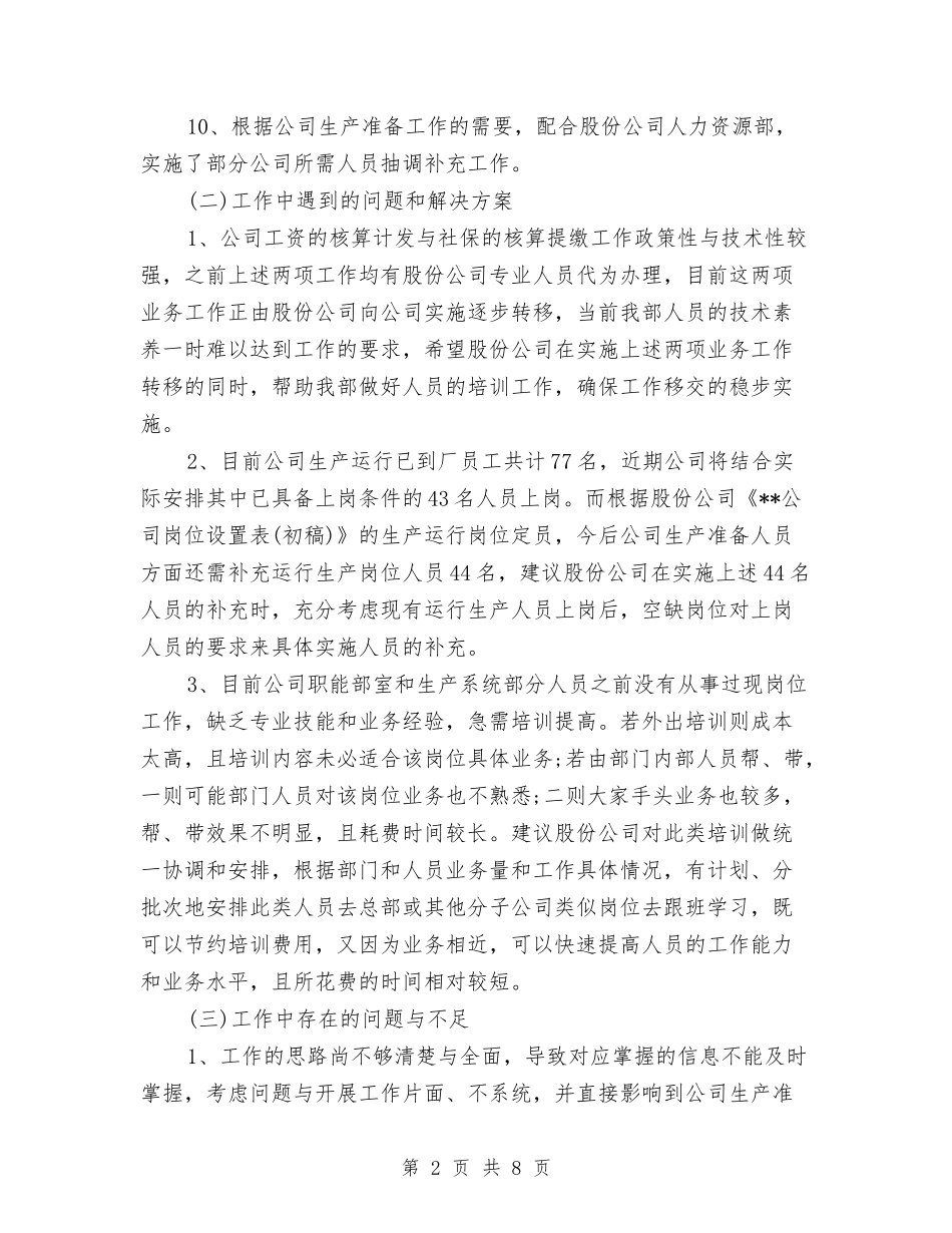 2024年个人年度总结与2024年个人年度税务工作总结汇编_第2页