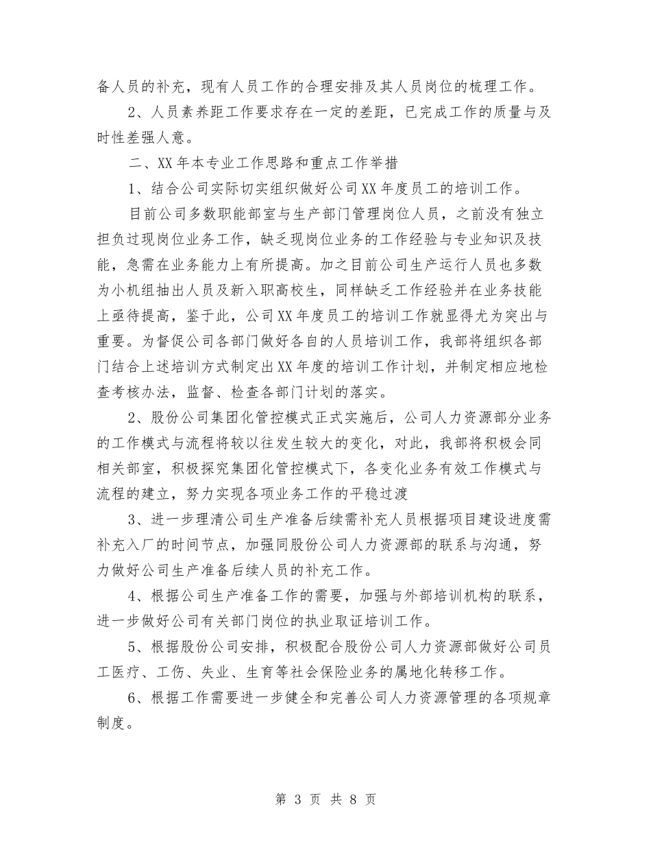2024年个人年度总结与2024年个人年度税务工作总结汇编_第3页
