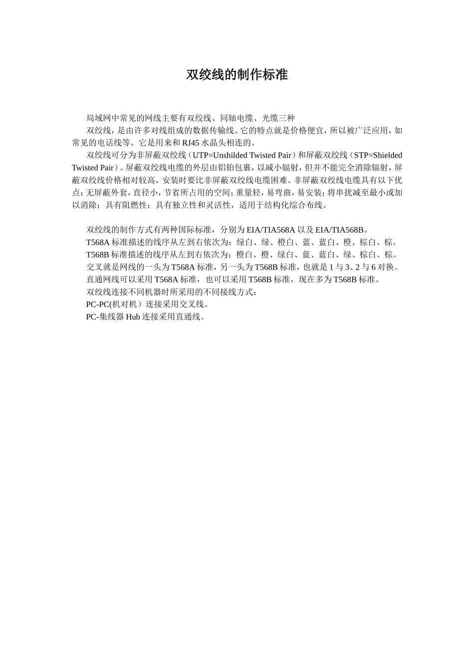 网线制作标准_第1页