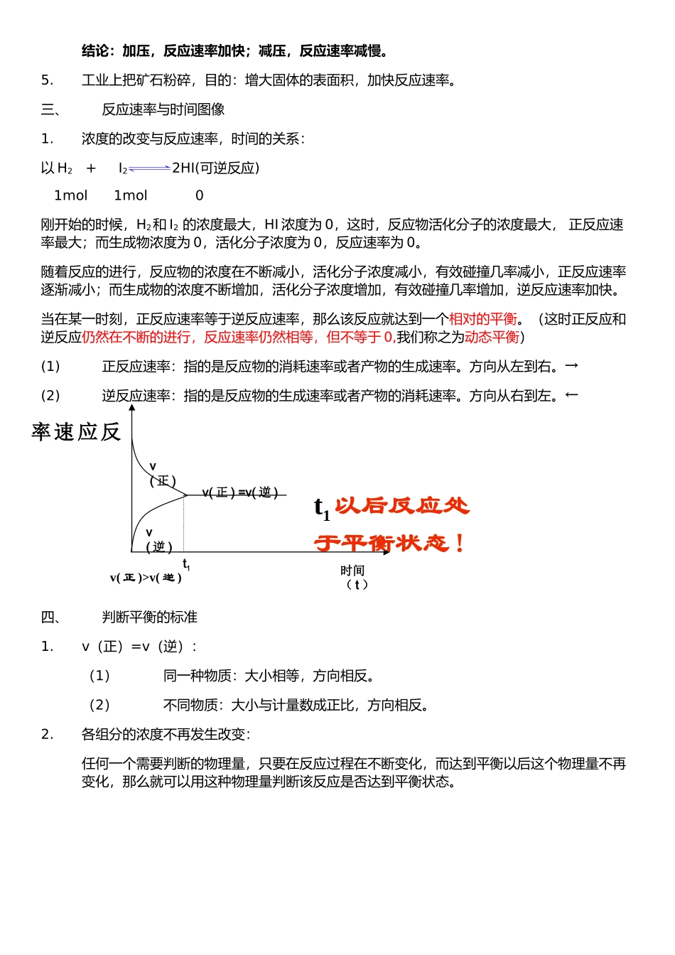 高中化学必修二化学反应速率影响因素和限度的相关理解_第2页